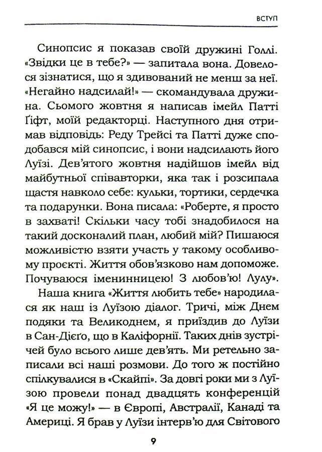 Життя любить тебе. 7 духовних практик для зцілення твого життя. Л. Хей, Р. Холден