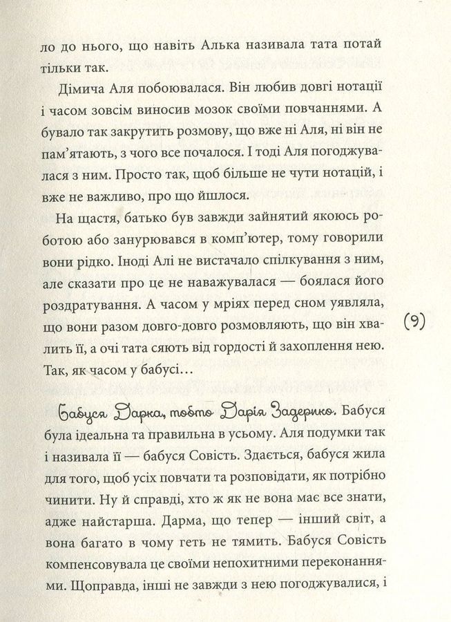 Перехідний вік&hellip;моєї мами. Мацко І.