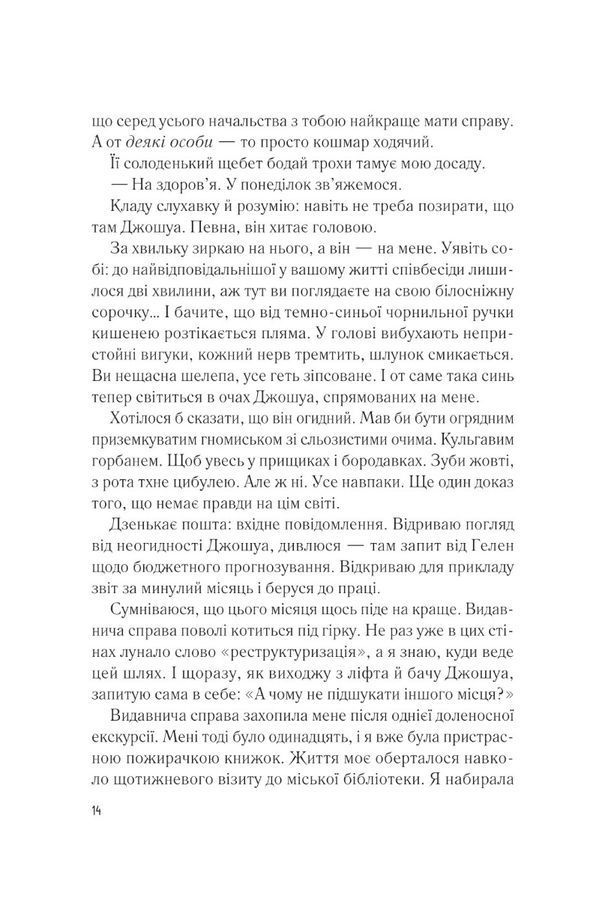 Мій коханий ворог. С. Торн
