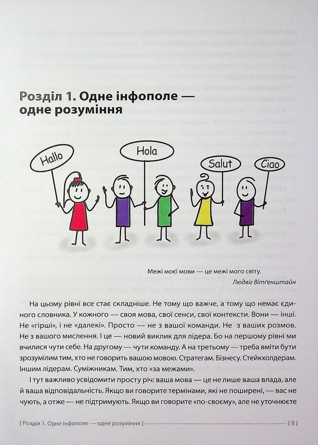 Антименеджер. SOFT SKILLS Guideline. Я та вони. Рівень 3. Елис Ули