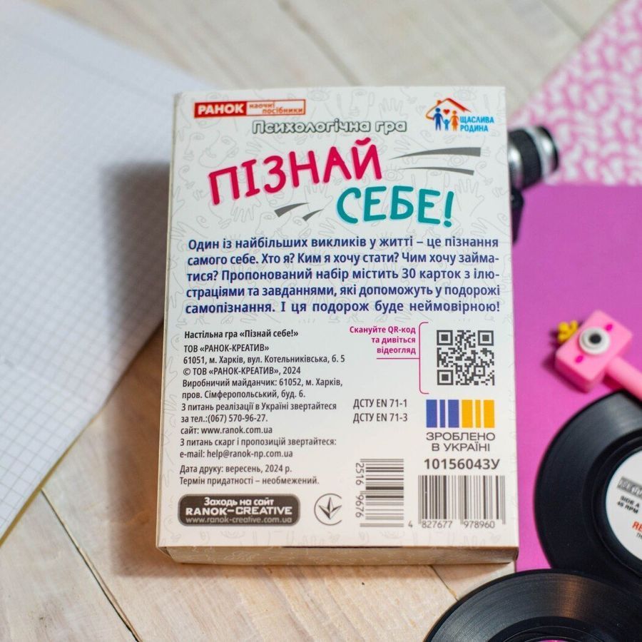 Психологічна гра для занять з дітьми &laquo;Пізнай себе!&raquo;