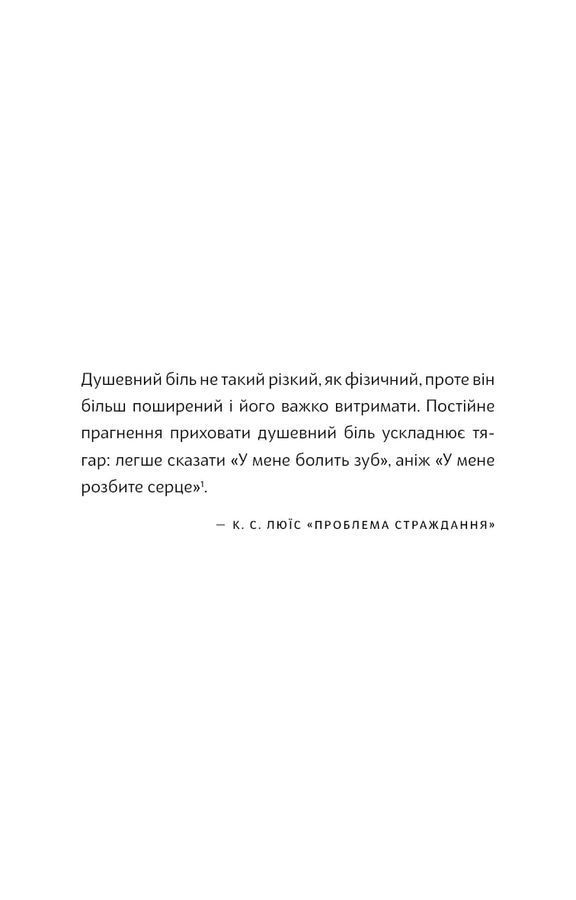 Зрозумій своє тіло. Революційна програма зцілення від хронічного болю й тривоги. Ніколь Джей Сакс