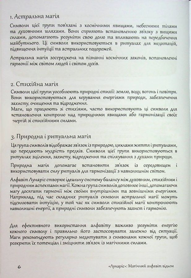 ЛУНАРІС: Магічний алфавіт відьом. Олівія Стоун