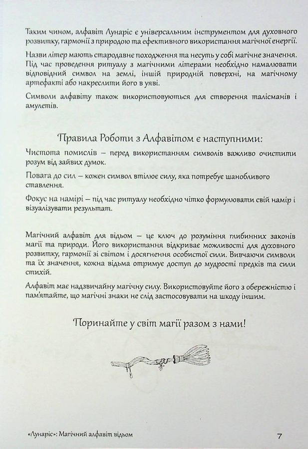 ЛУНАРІС: Магічний алфавіт відьом. Олівія Стоун