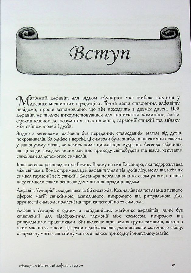 ЛУНАРІС: Магічний алфавіт відьом. Олівія Стоун