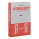 Антименеджер. SOFT SKILLS Guideline. Я і тільки Я. Рівень 1