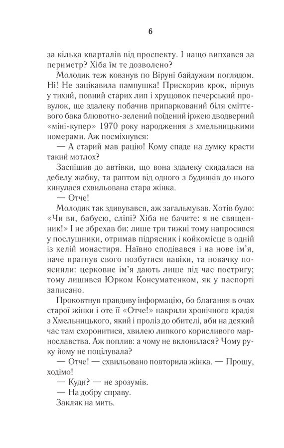 #ГАЛЯБЕЗГОЛОВИ. Люко Дашвар