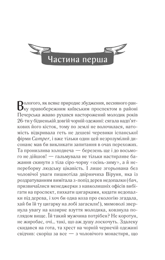 #ГАЛЯБЕЗГОЛОВИ. Люко Дашвар