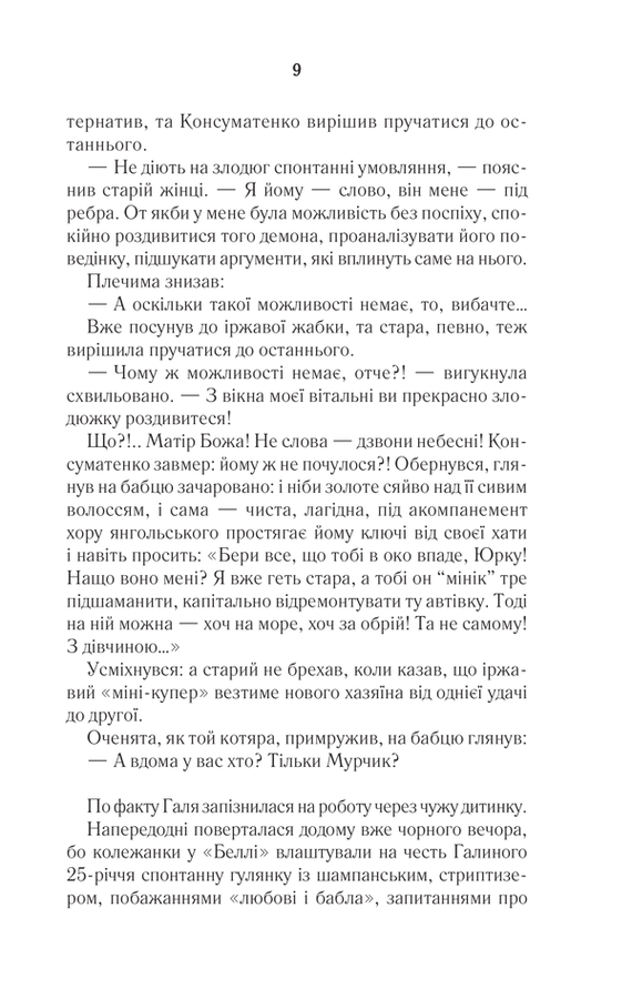 #ГАЛЯБЕЗГОЛОВИ. Люко Дашвар