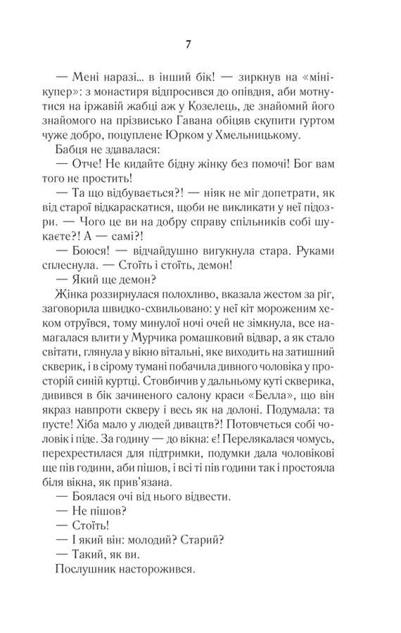 #ГАЛЯБЕЗГОЛОВИ. Люко Дашвар