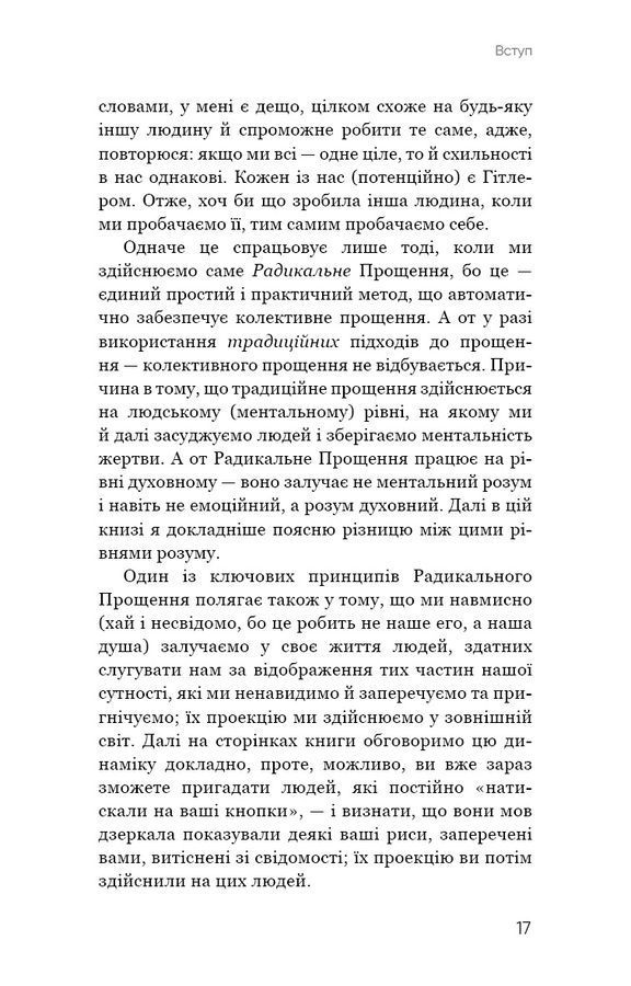 Радикальне Самопрощення. Прямий шлях до істинного прийняття себе. К. Тіппінг