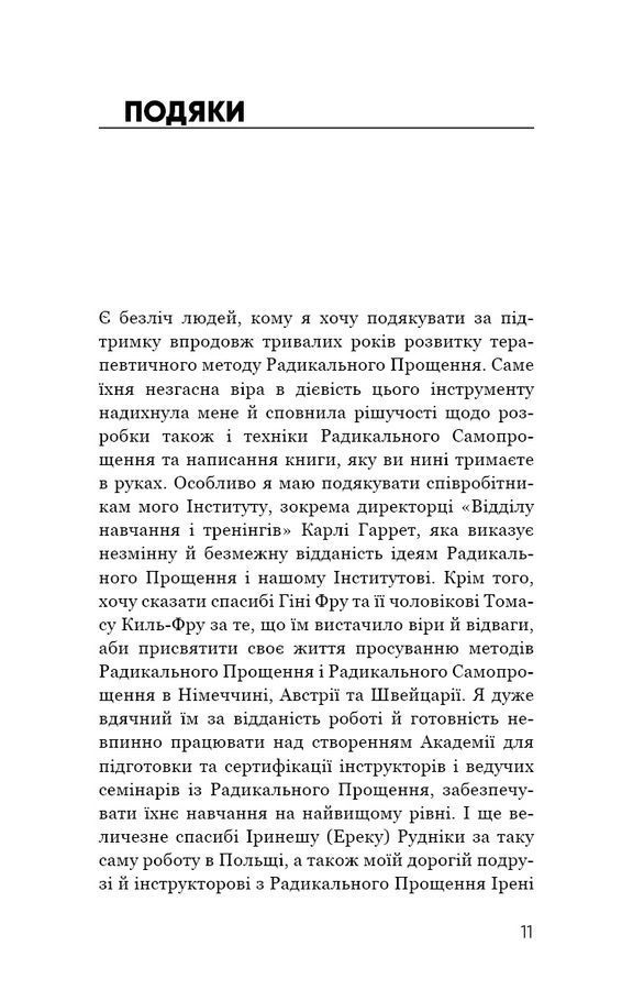 Радикальне Самопрощення. Прямий шлях до істинного прийняття себе. К. Тіппінг