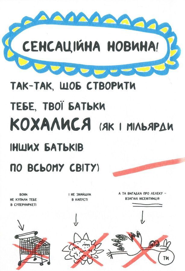 Книжка, яка нарешті пояснить тобі геть усе про батьків. Ф. Буше
