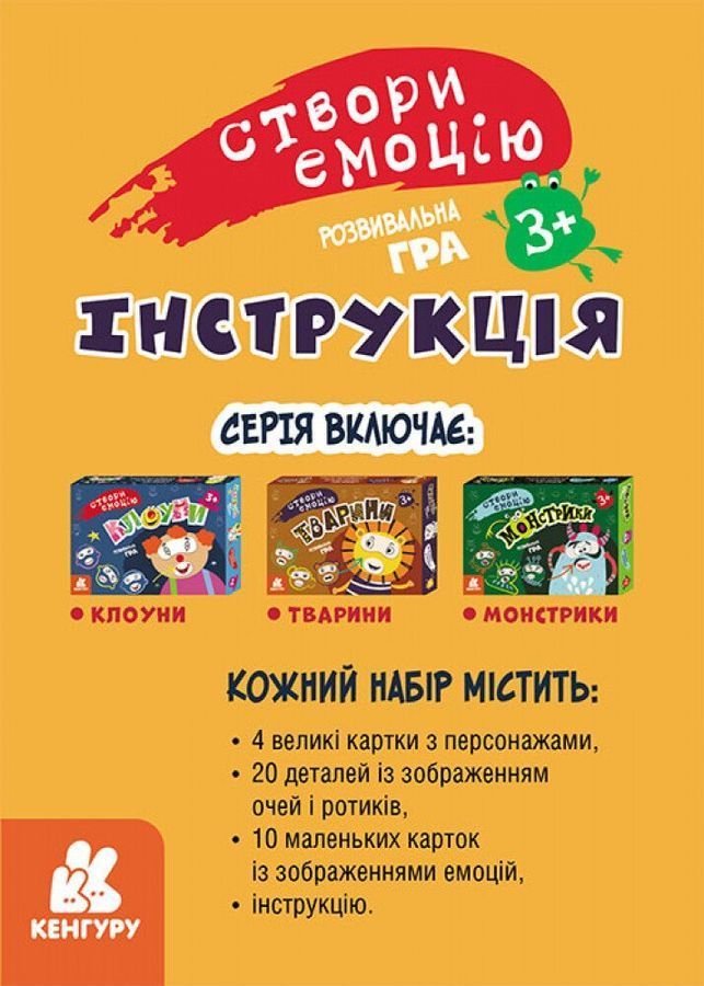 Створи емоцію. Монстрики