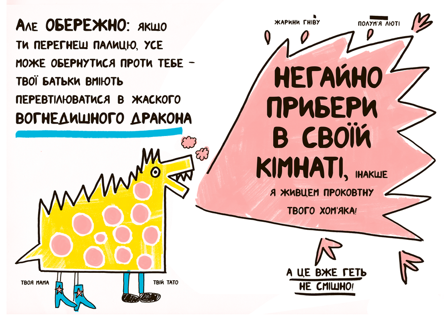 Книжка, яка нарешті пояснить тобі геть усе про батьків. Ф. Буше
