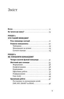 Менеджмент без метушні. Як не потонути в операційці. Альона Лубчак