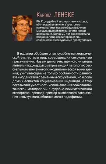 Елена Дозорцева: «Сексуальных преступников сложно распознать»