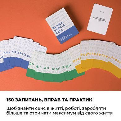 КРАЩА ВЕРСІЯ СЕБЕ. Настільна гра