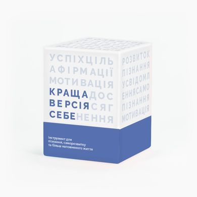 КРАЩА ВЕРСІЯ СЕБЕ. Настільна гра
