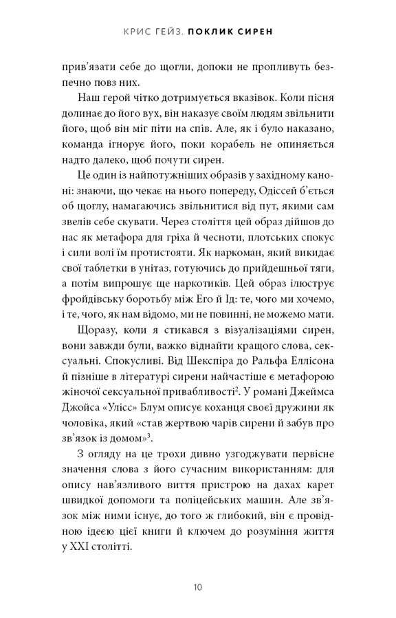 Поклик сирен. Як увага опинилася під загрозою зникнення. Крис Гейз
