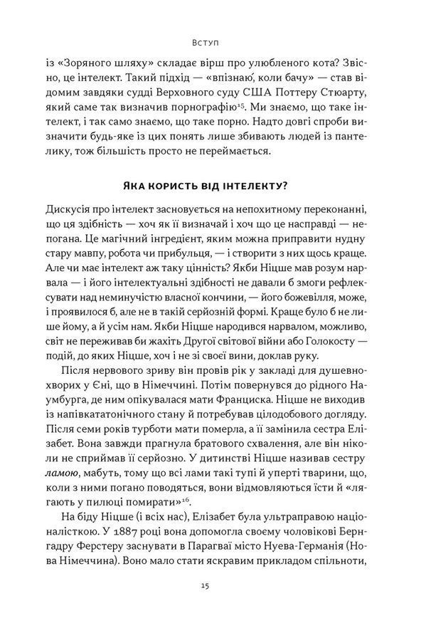 Якби Ніцше був нарвалом. Як інтелект тварин розкриває людську дурість. Джастін Ґреґґ