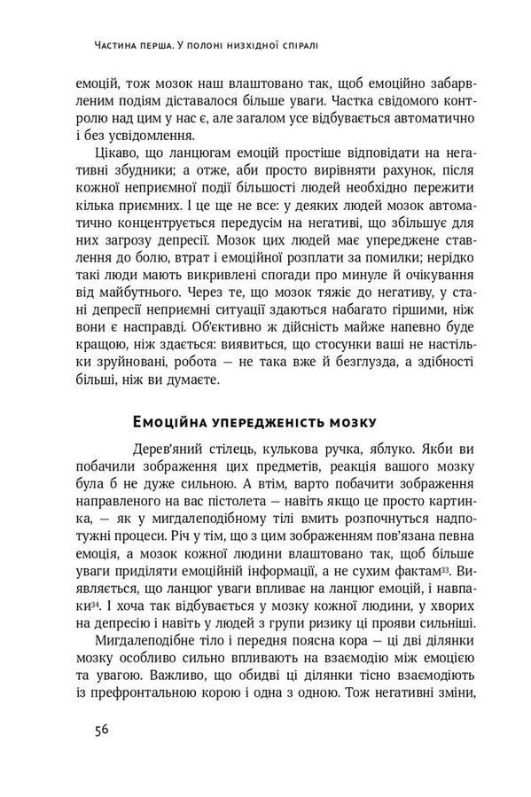 У пастці депресії. Як подолати тривожність і радіти життю.Алекс Корб