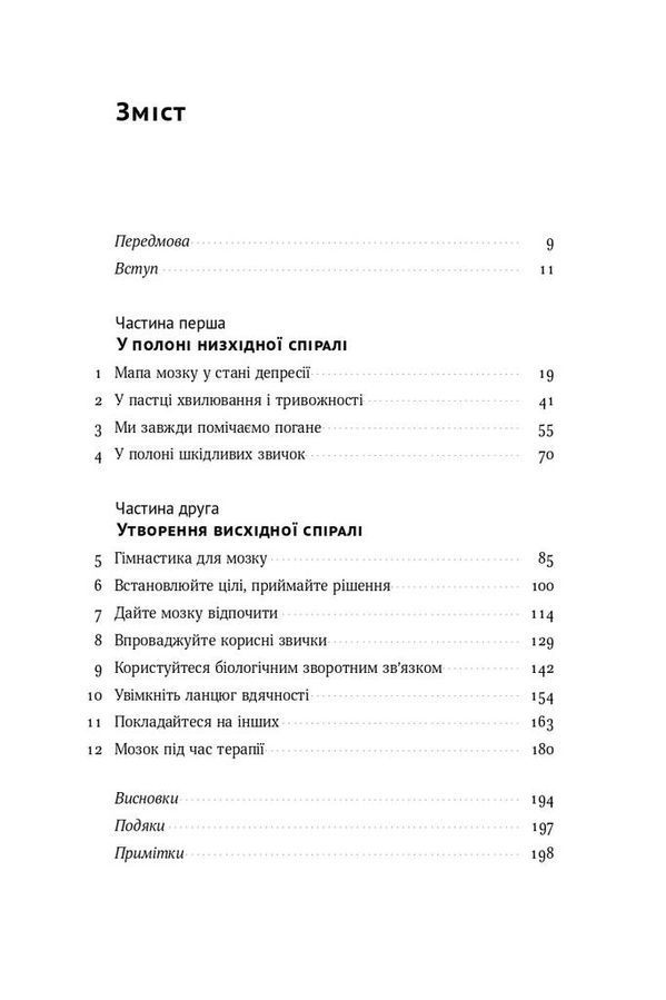 У пастці депресії. Як подолати тривожність і радіти життю.Алекс Корб