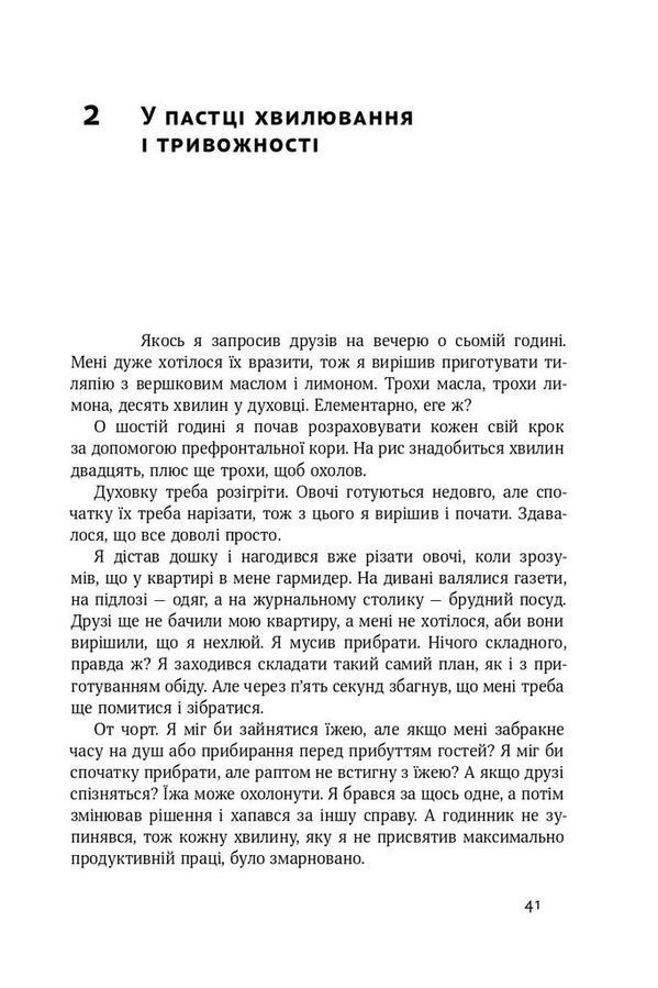 У пастці депресії. Як подолати тривожність і радіти життю.Алекс Корб
