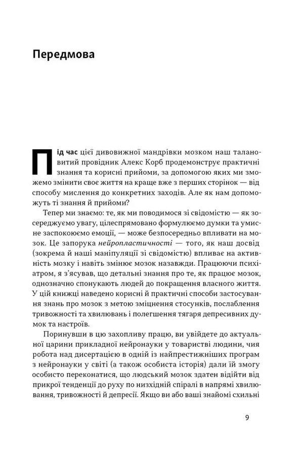 У пастці депресії. Як маленькими кроками подолати тривожність, хвилювання і пригнічений стан