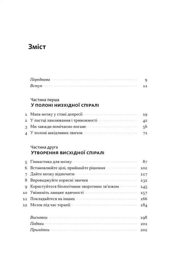 У пастці депресії. Як маленькими кроками подолати тривожність, хвилювання і пригнічений стан