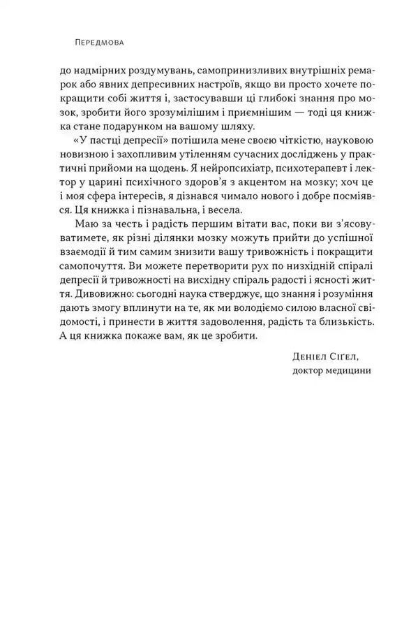 У пастці депресії. Як маленькими кроками подолати тривожність, хвилювання і пригнічений стан