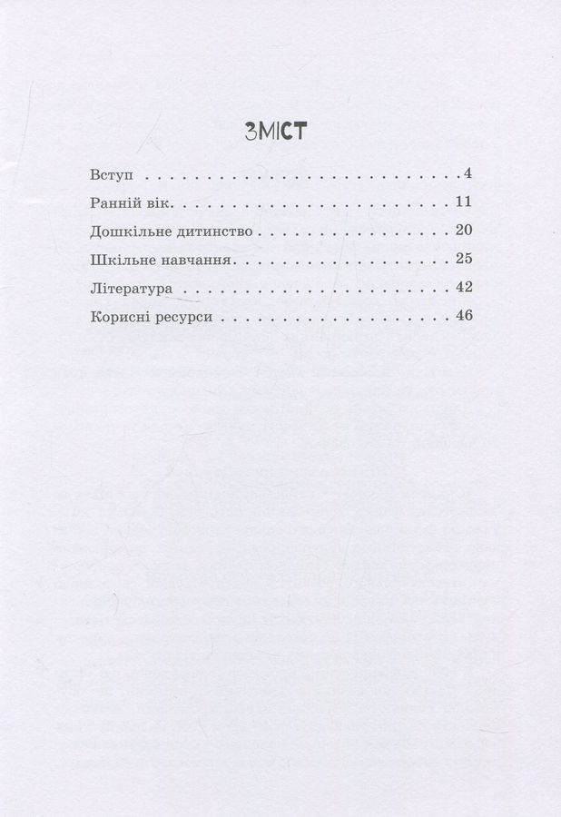 Інклюзивне навчання. Дитина із синдромом Дауна