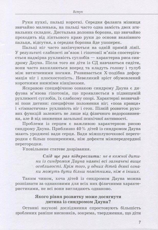 Інклюзивне навчання. Дитина із синдромом Дауна