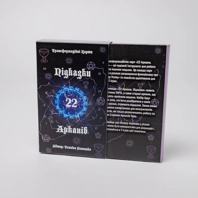 Метафоричні карти &laquo;Підказки 22 Арканів&raquo;. Т. Лемешко