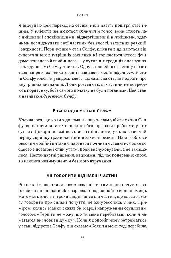 Почни із себе. Як зрозуміти свої потреби в романтичних стосунках. Річард Шварц