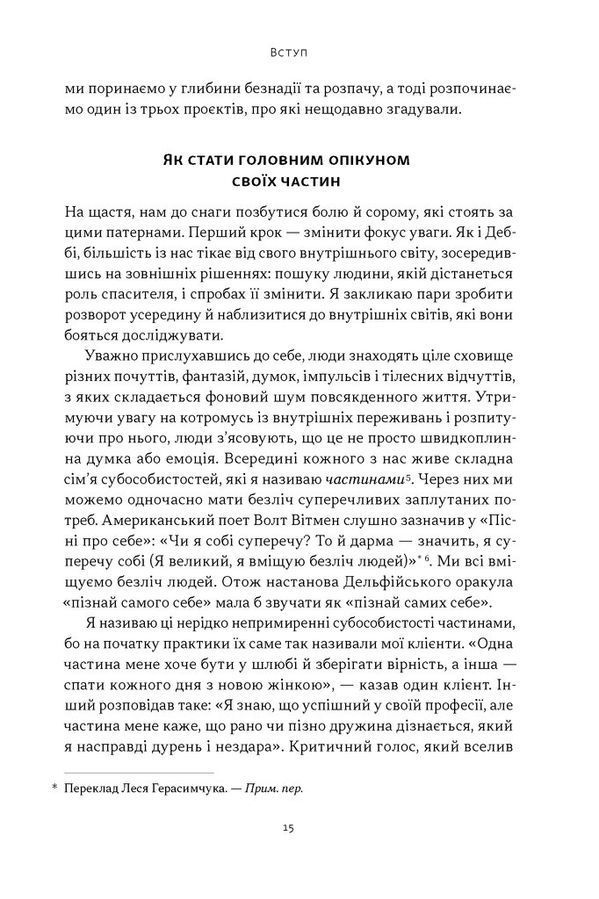 Почни із себе. Як зрозуміти свої потреби в романтичних стосунках. Річард Шварц