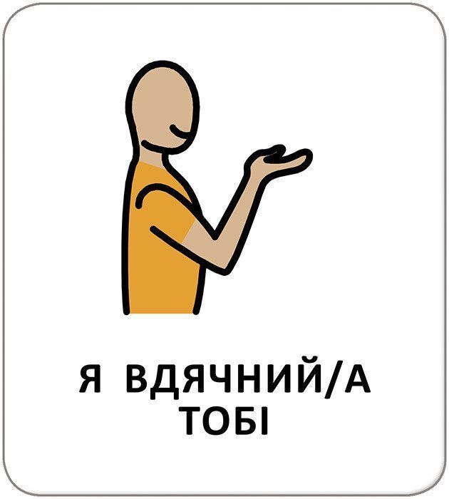 Картки з піктограмами. Почуття, емоції, відчуття. Widgit Symbols