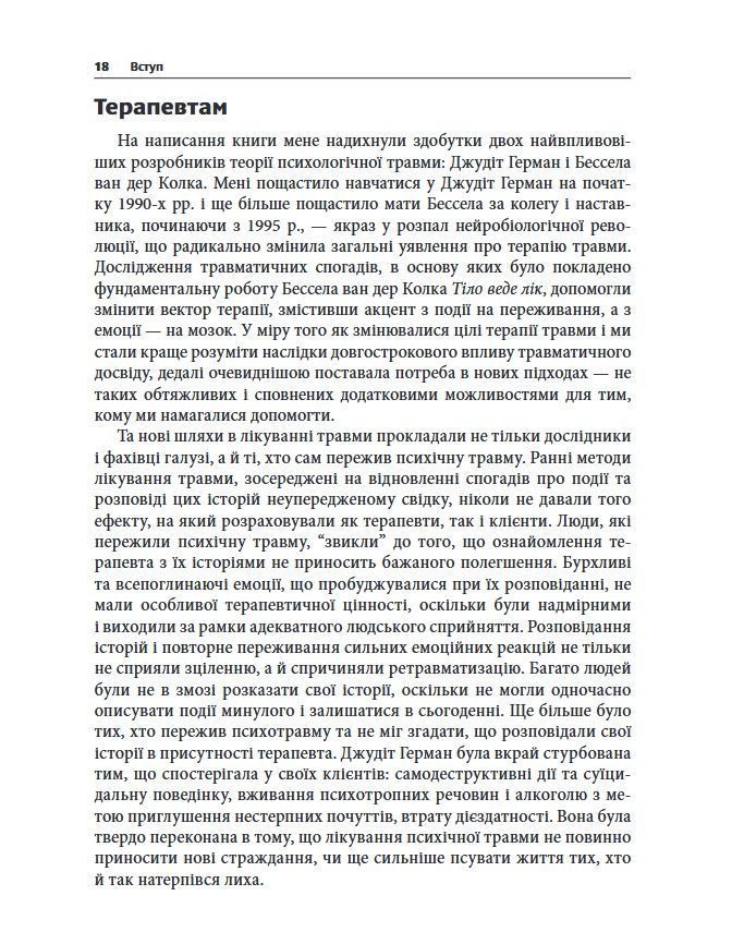 Подолання психічної травми. Робочий зошит для клієнтів та терапевтів. Яніна Фішер