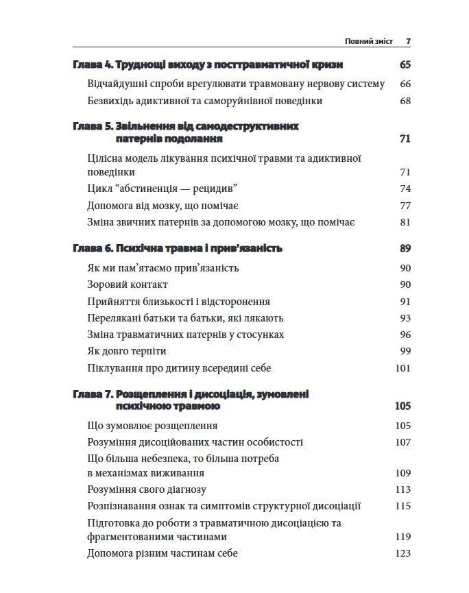 Подолання психічної травми. Робочий зошит для клієнтів та терапевтів. Яніна Фішер
