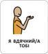 Картки з піктограмами. Почуття, емоції, відчуття. Widgit Symbols