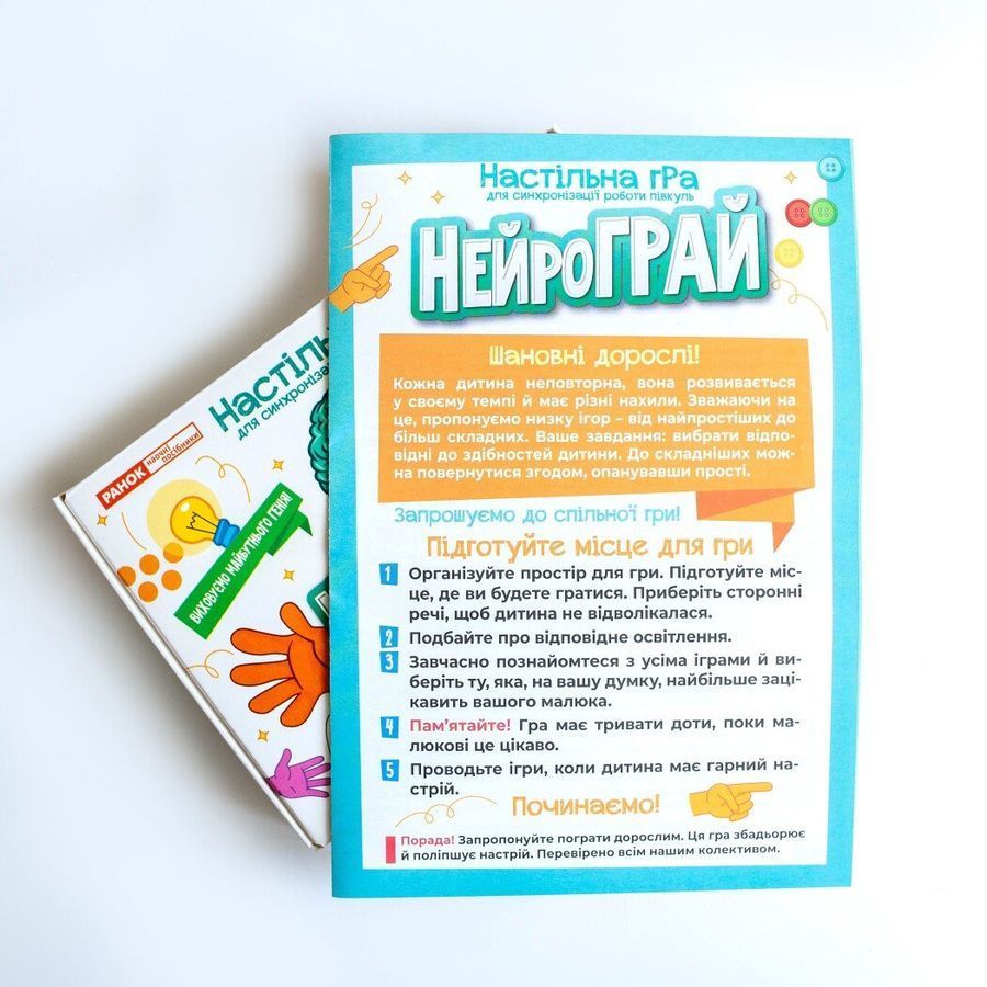 Настільна гра для синхронізації роботи півкуль &laquo;НейроГрай&raquo;