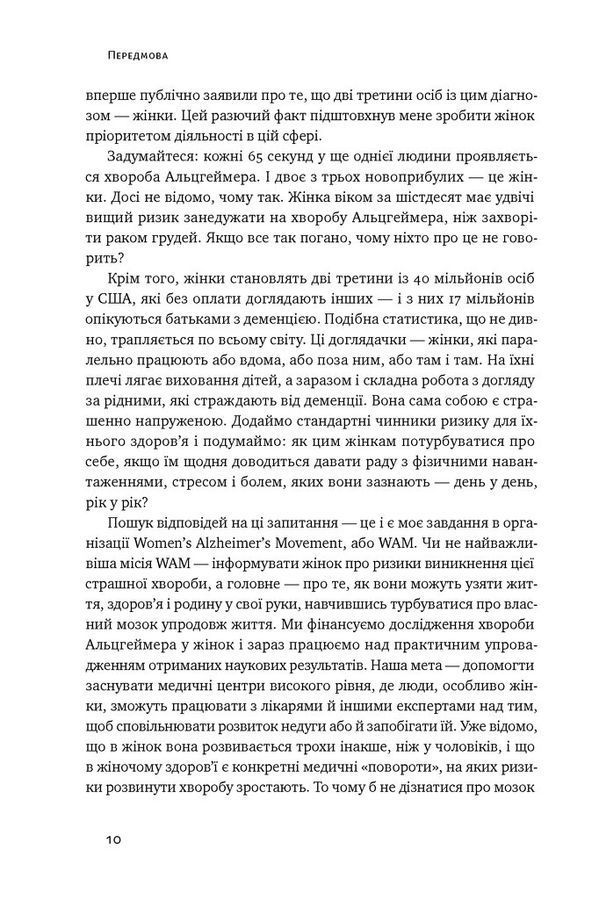 Мозок жінки. Ліса Москоні
