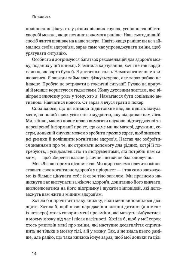 Мозок жінки. Ліса Москоні
