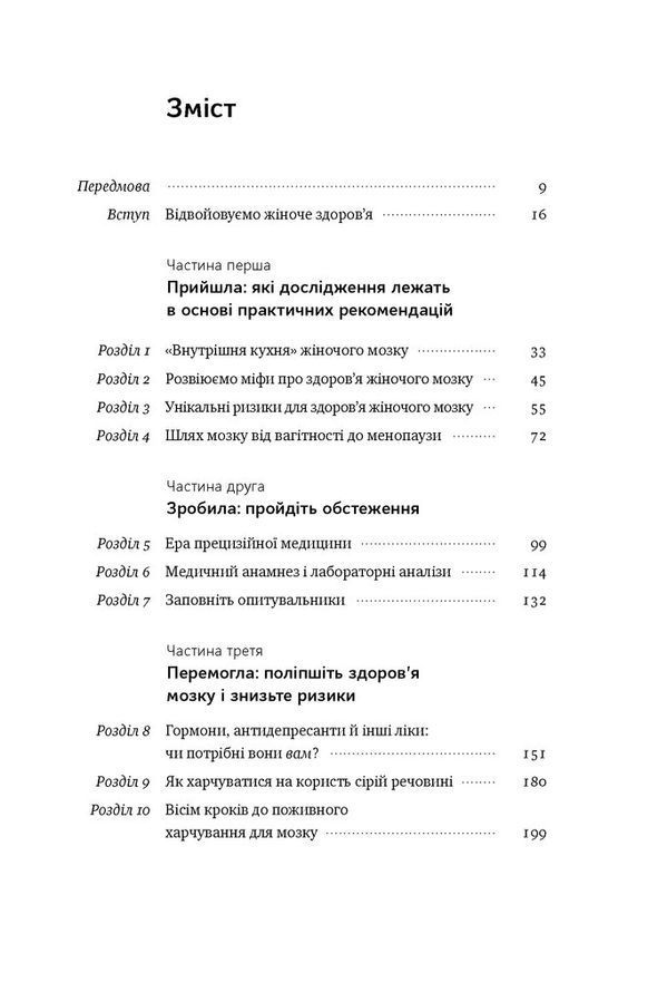 Мозок жінки. Ліса Москоні