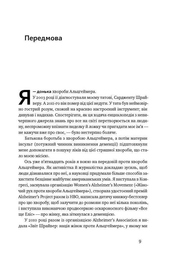 Мозок жінки. Ліса Москоні