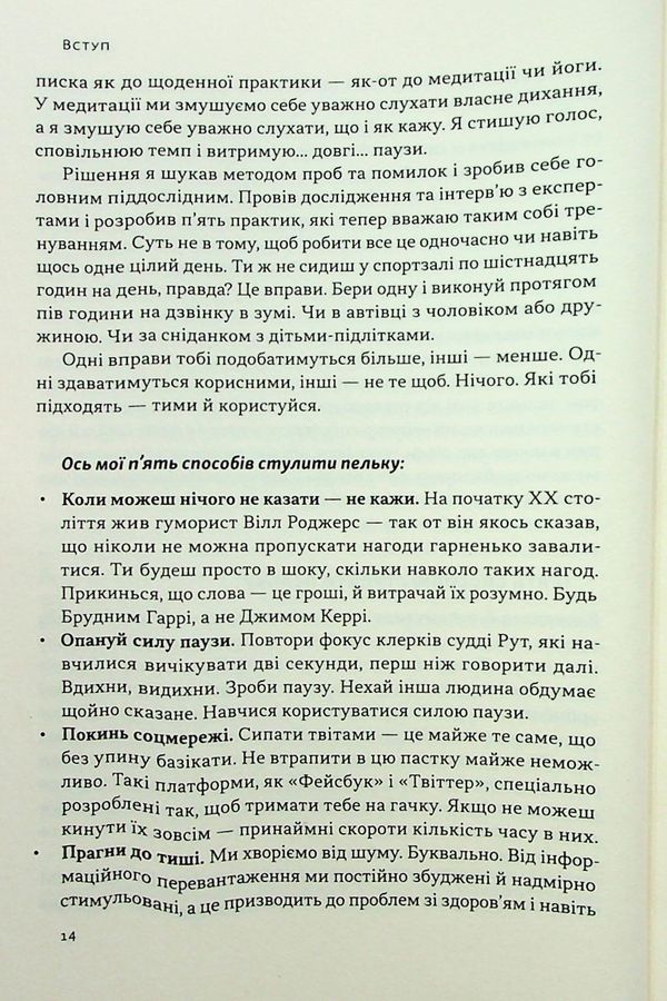 Стули пельку! Як говорити менше, а отримувати більше. Д. Лайонс