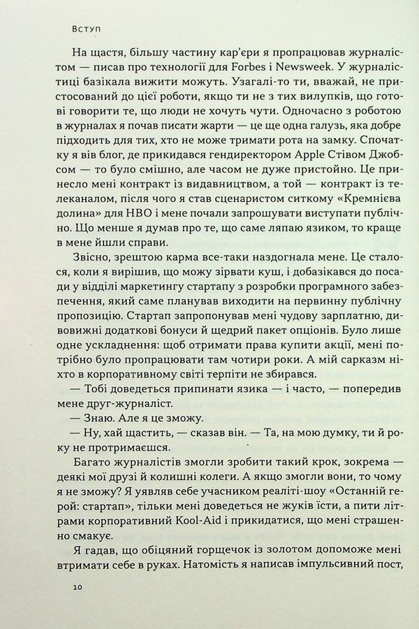Стули пельку! Як говорити менше, а отримувати більше. Д. Лайонс
