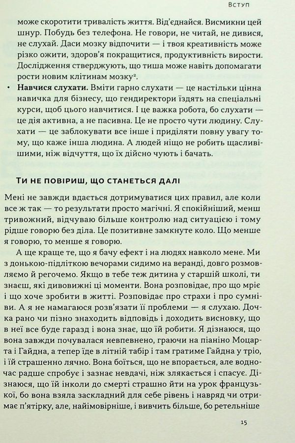 Стули пельку! Як говорити менше, а отримувати більше. Д. Лайонс
