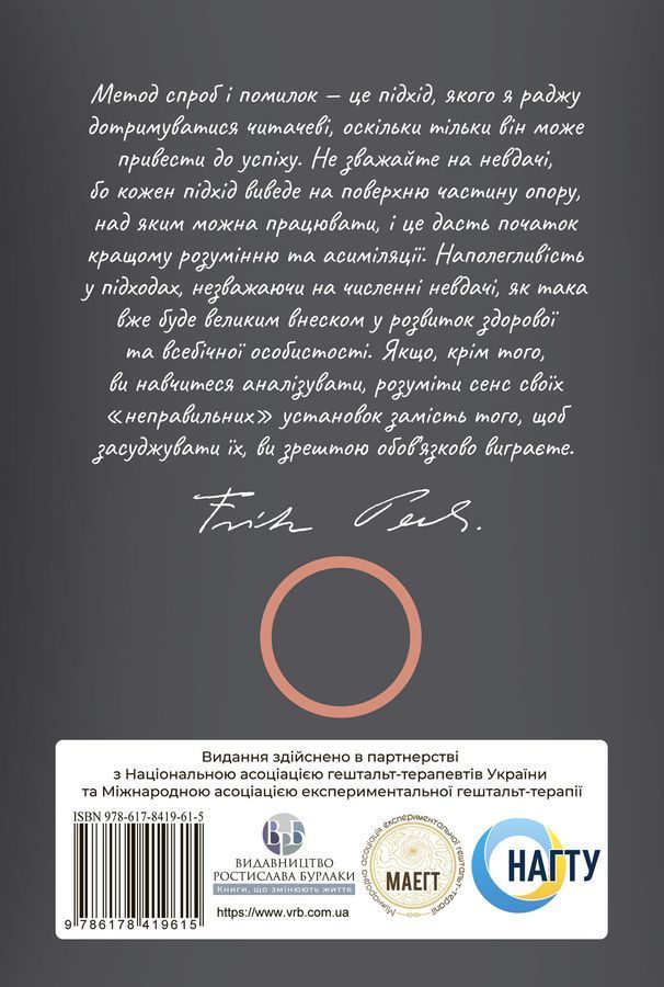 Его, голод і агресія. Перегляд теорії та методу Фройда. Фредерік С. Перлз