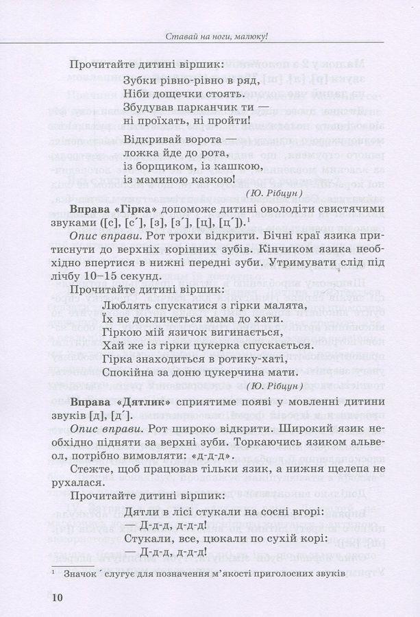 Інклюзивне навчання за нозологіями. Дитина з порушеннями мовленнєвого розвитку